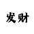 开放云免费云服务器